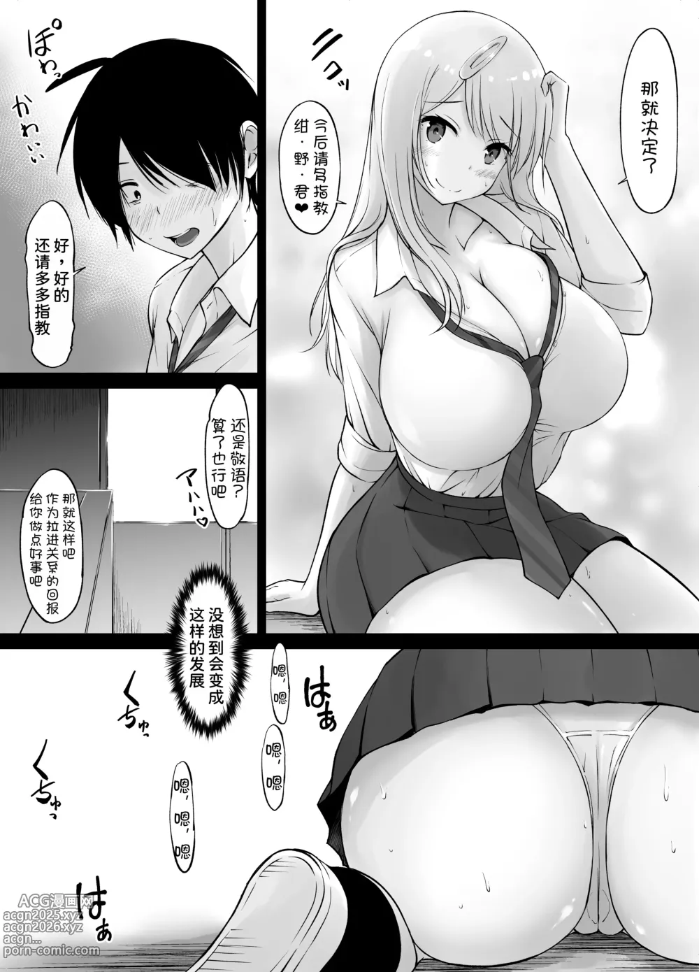 Page 10 of doujinshi Tonari no Shiro Gal Kotani-san