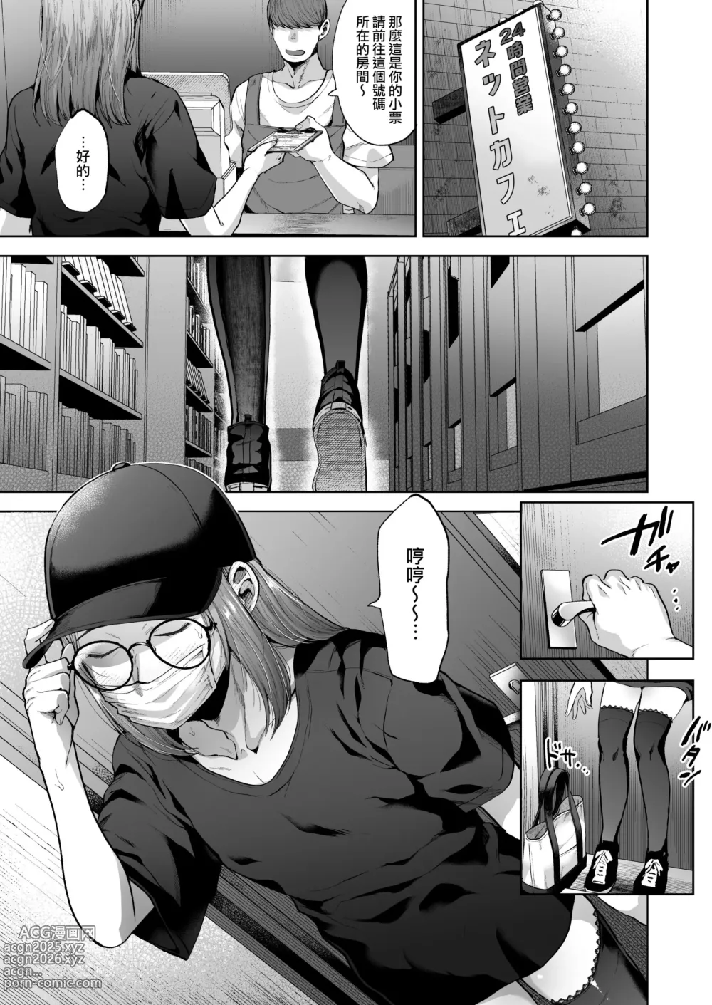 Page 5 of doujinshi Jishou Nonke Josouko, NeCafe de Ochiru.