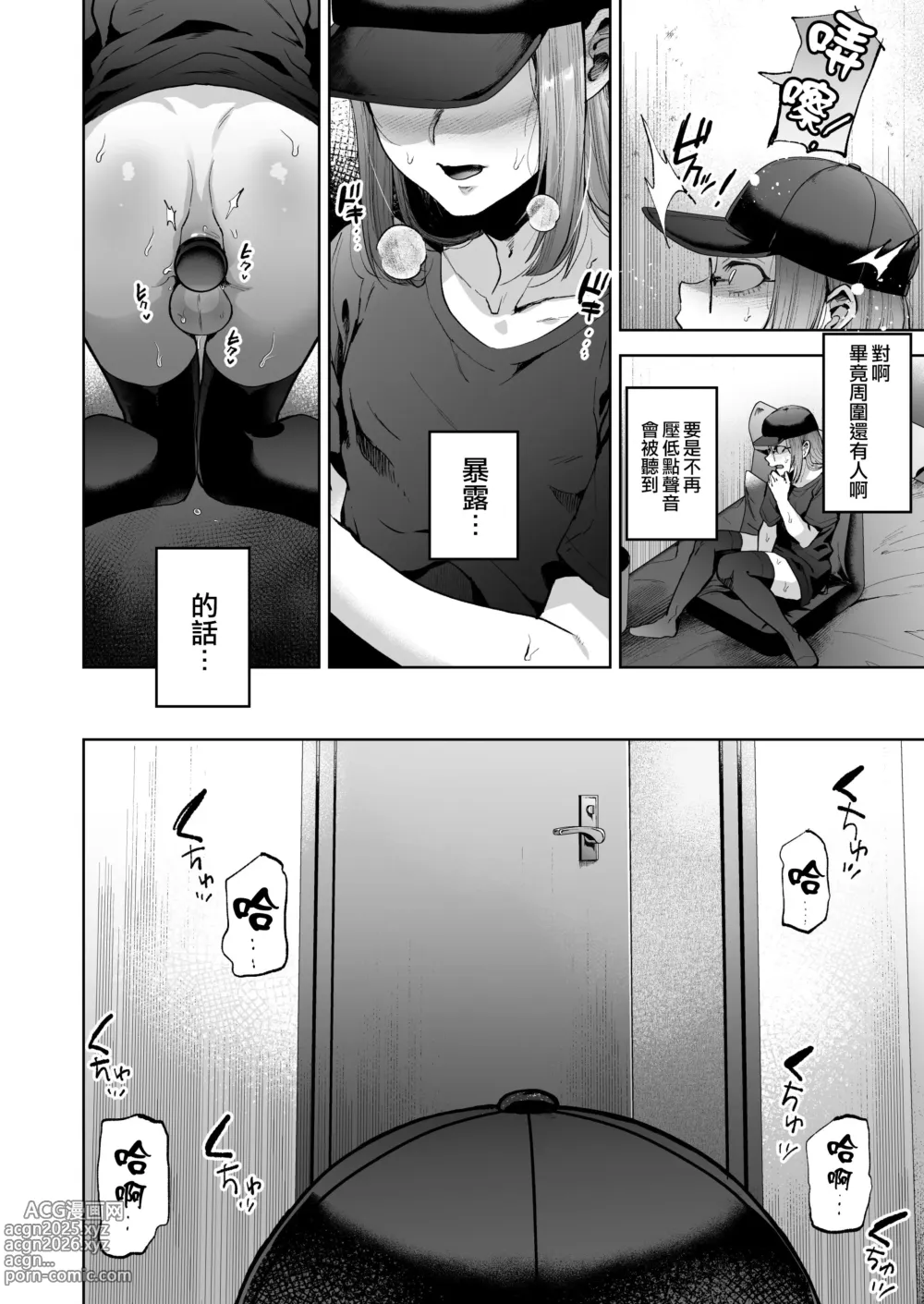 Page 10 of doujinshi Jishou Nonke Josouko, NeCafe de Ochiru.