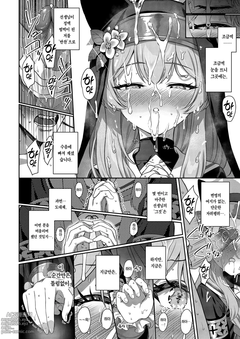 Page 13 of doujinshi 타락 (decensored)