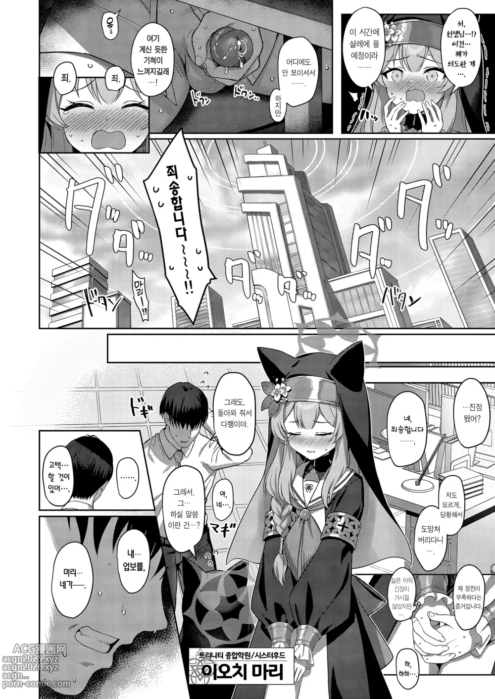 Page 3 of doujinshi 타락 (decensored)