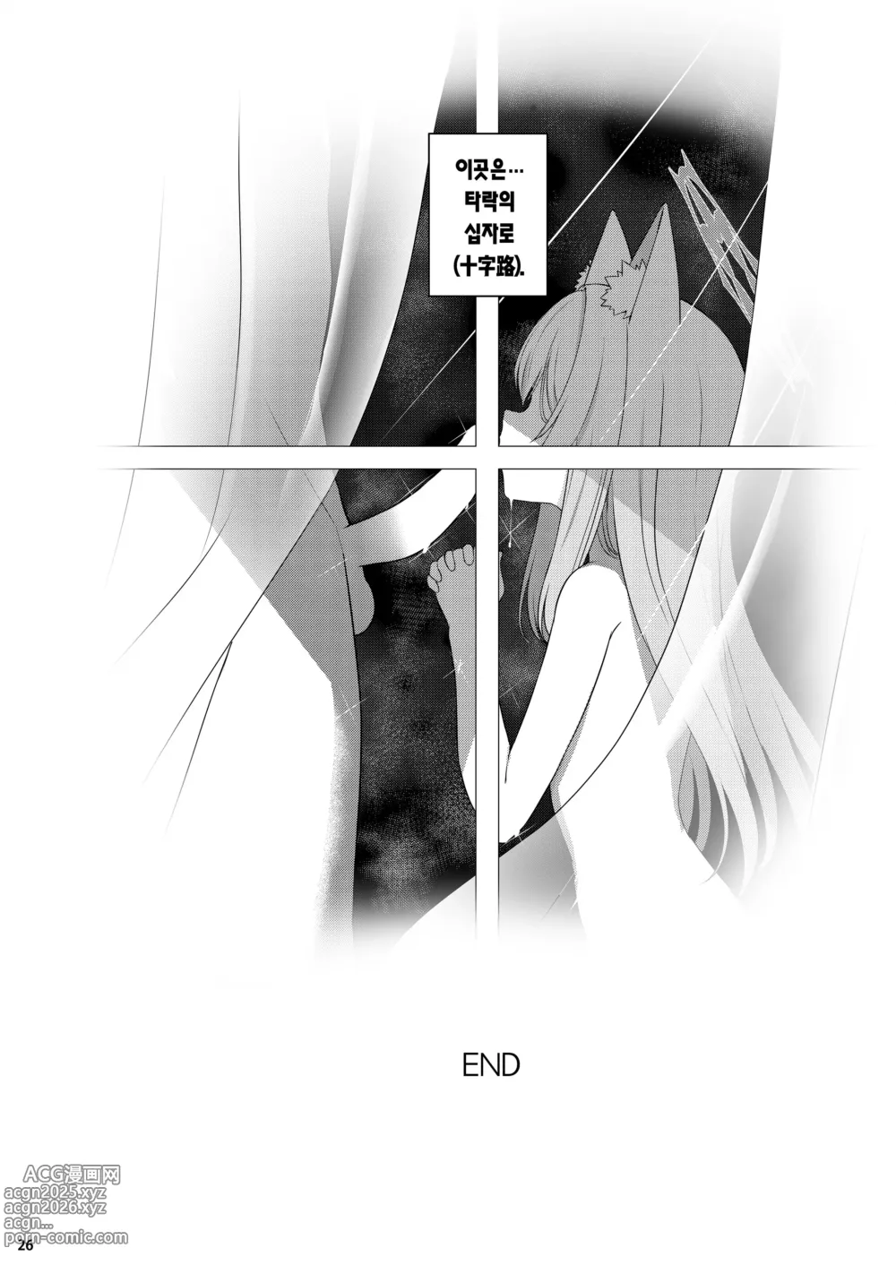 Page 25 of doujinshi 타락 (decensored)