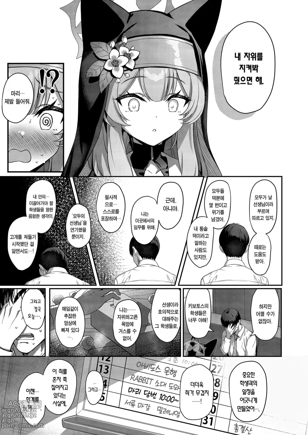 Page 4 of doujinshi 타락 (decensored)