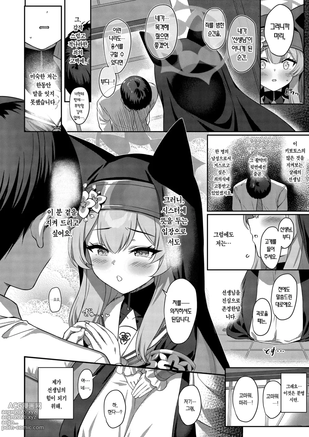 Page 5 of doujinshi 타락 (decensored)