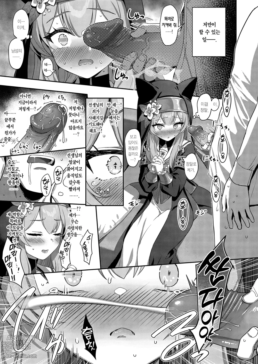 Page 6 of doujinshi 타락 (decensored)