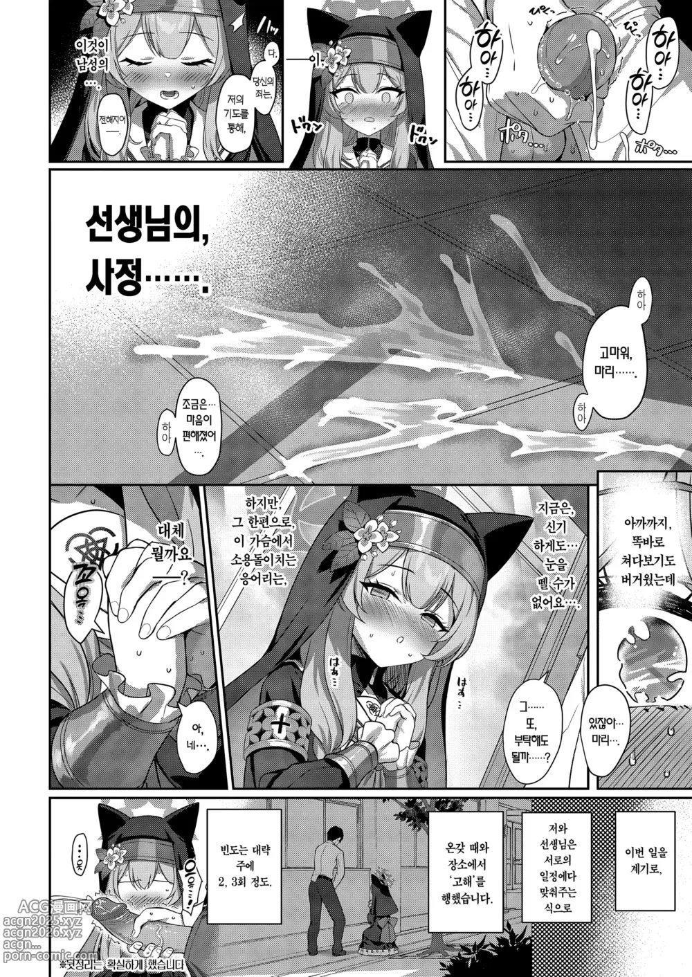 Page 7 of doujinshi 타락 (decensored)