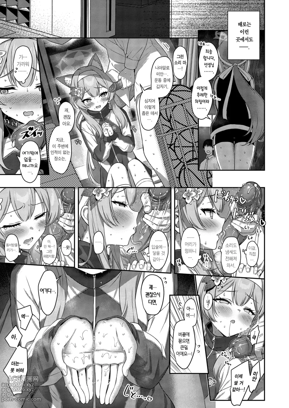 Page 8 of doujinshi 타락 (decensored)