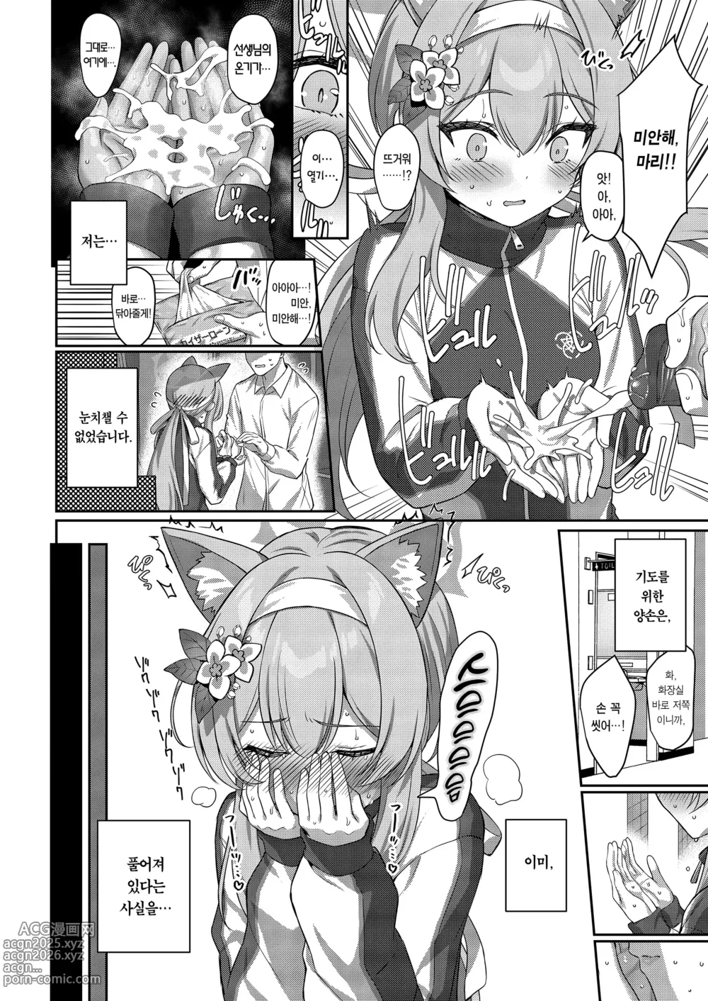 Page 9 of doujinshi 타락 (decensored)