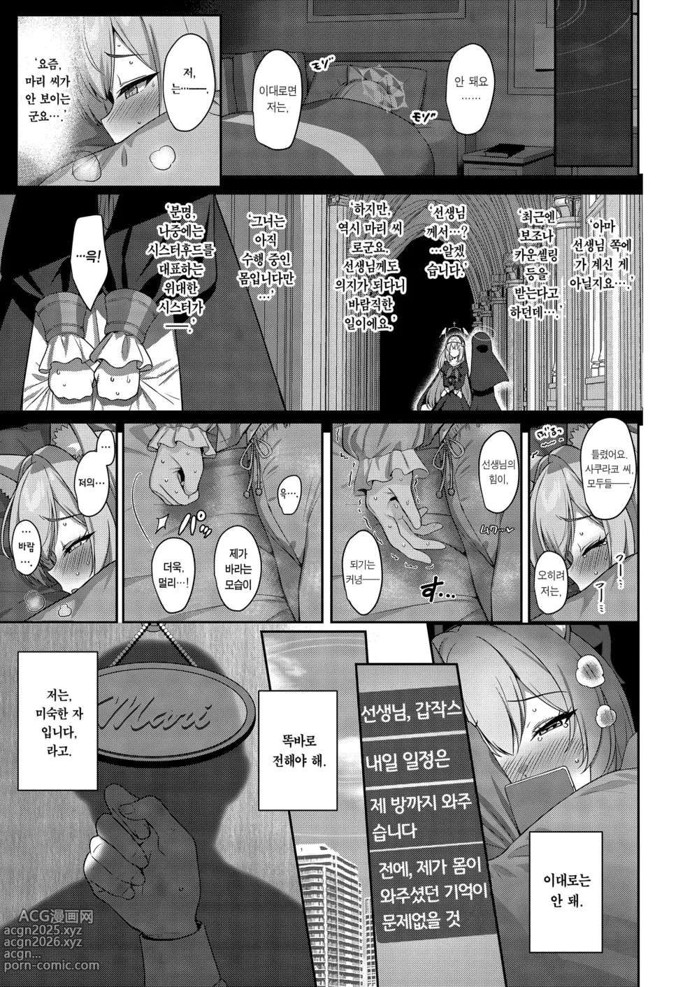 Page 10 of doujinshi 타락 (decensored)