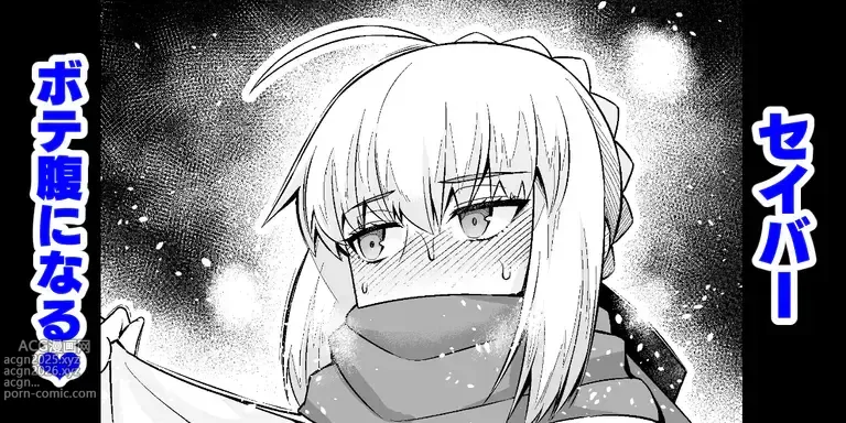 Page 1 of doujinshi Saber, Botebara ni...