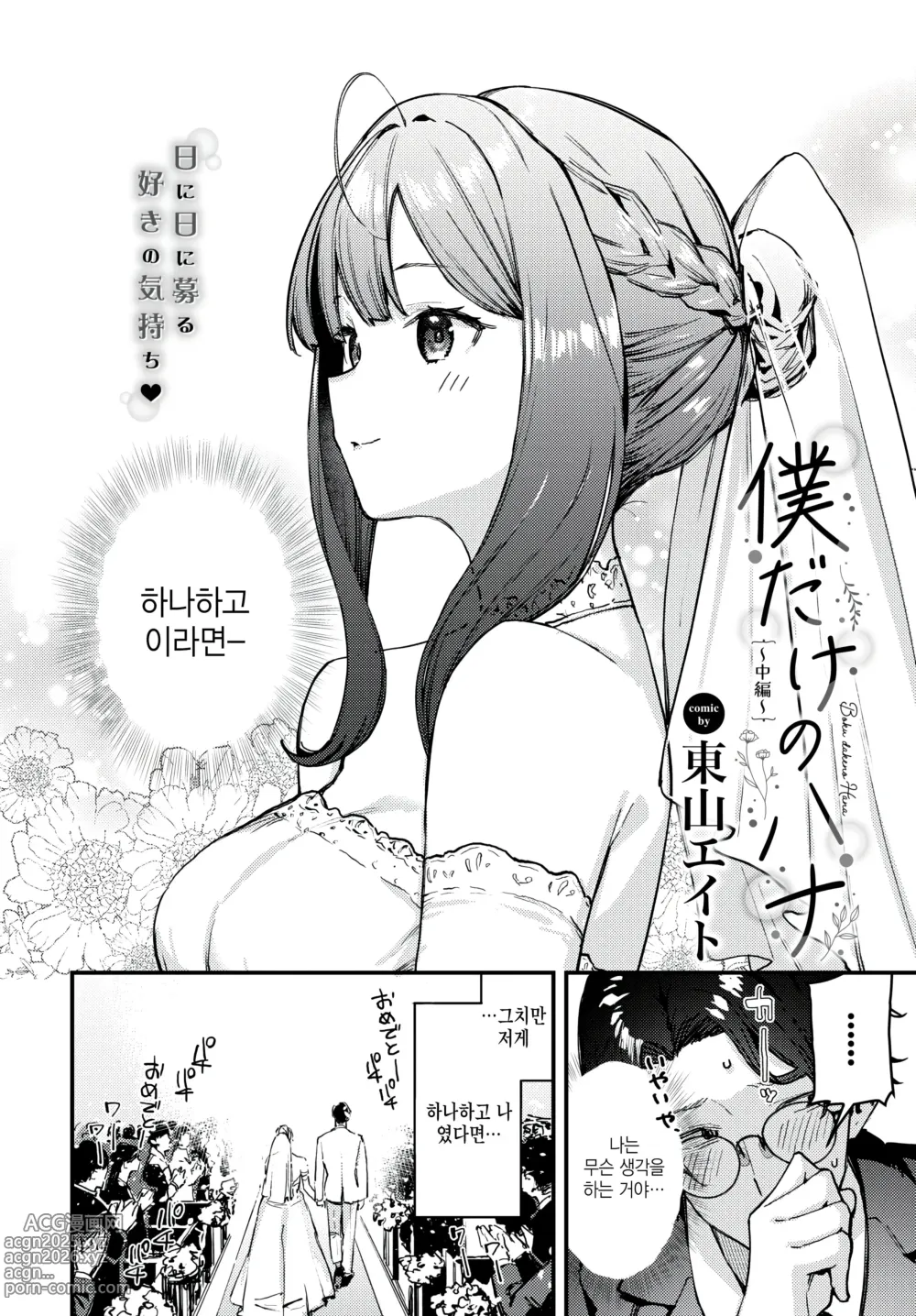 Page 2 of manga Boku dake no Hana ~Chuuhen~