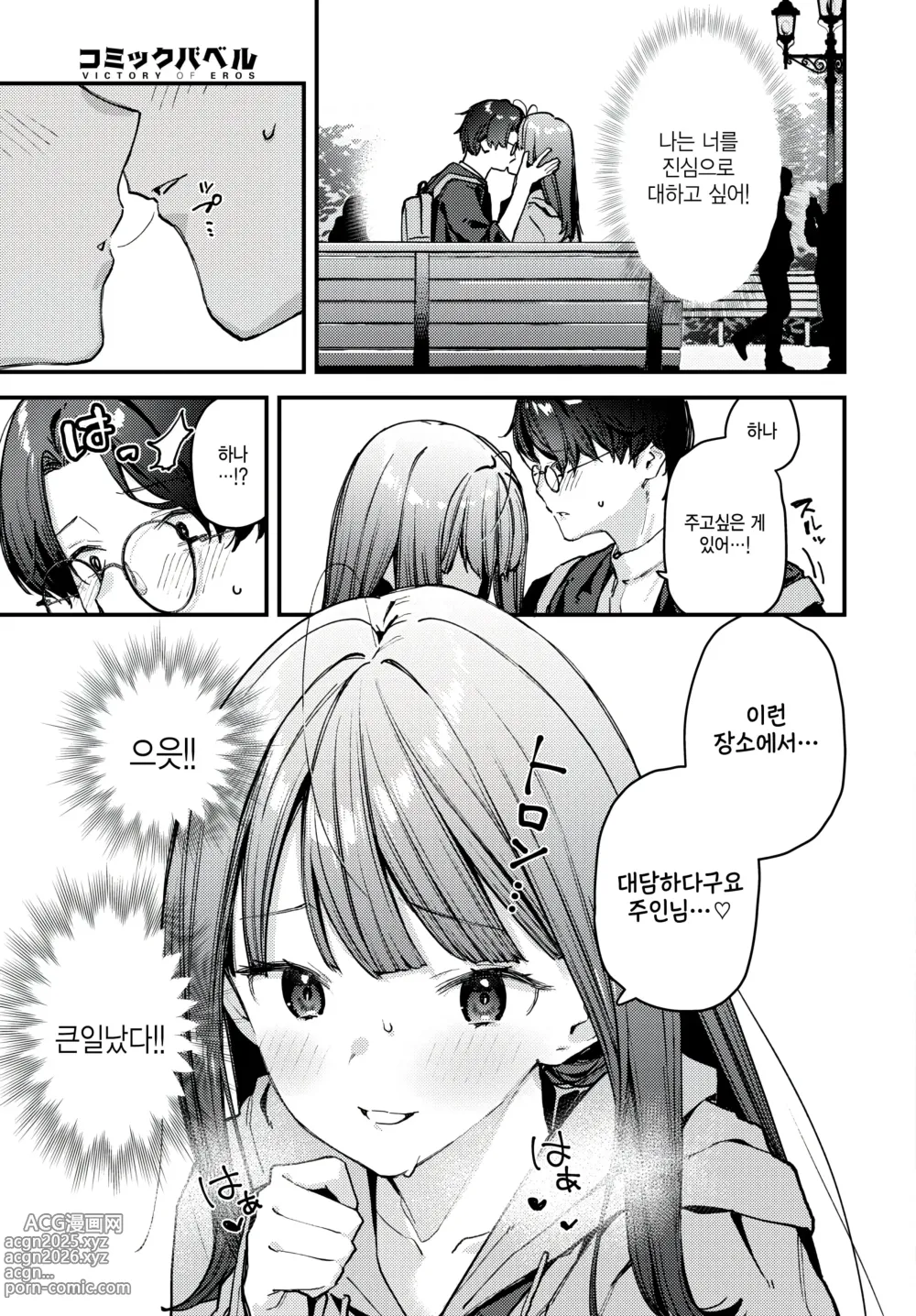 Page 11 of manga Boku dake no Hana ~Chuuhen~