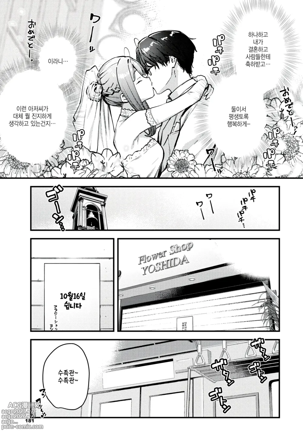 Page 3 of manga Boku dake no Hana ~Chuuhen~