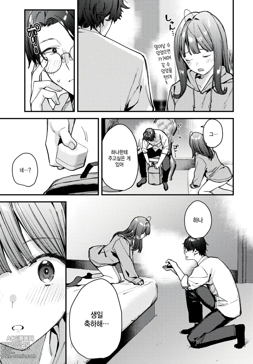 Page 27 of manga Boku dake no Hana ~Chuuhen~