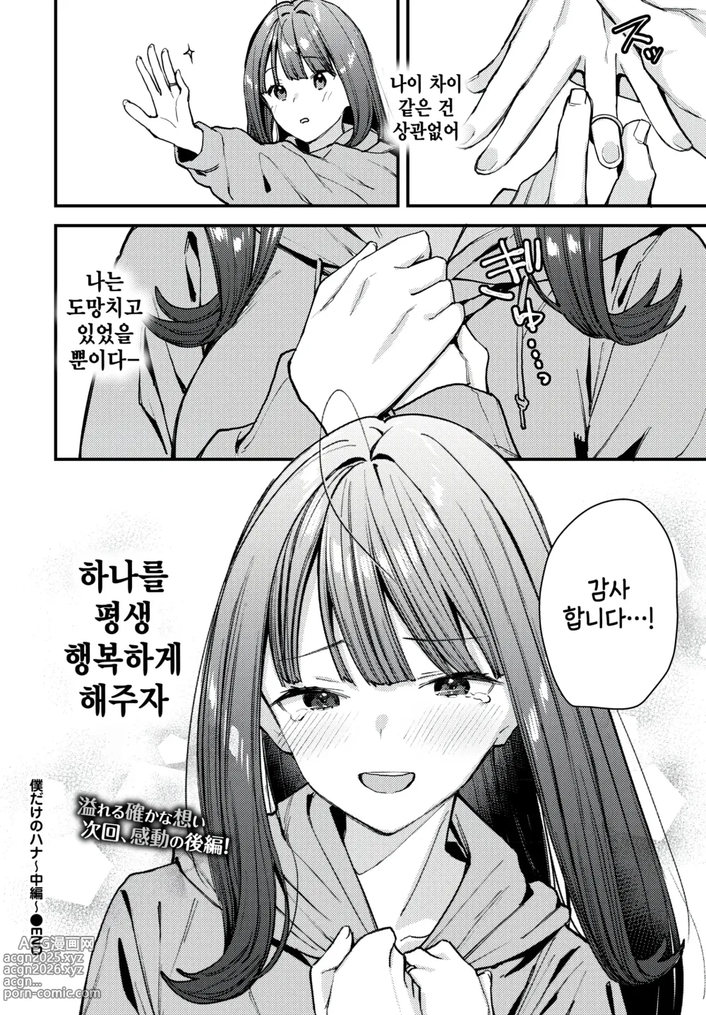 Page 28 of manga Boku dake no Hana ~Chuuhen~