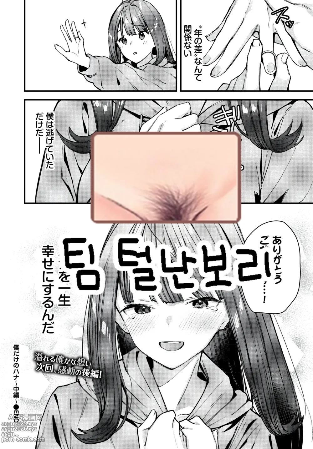 Page 29 of manga Boku dake no Hana ~Chuuhen~