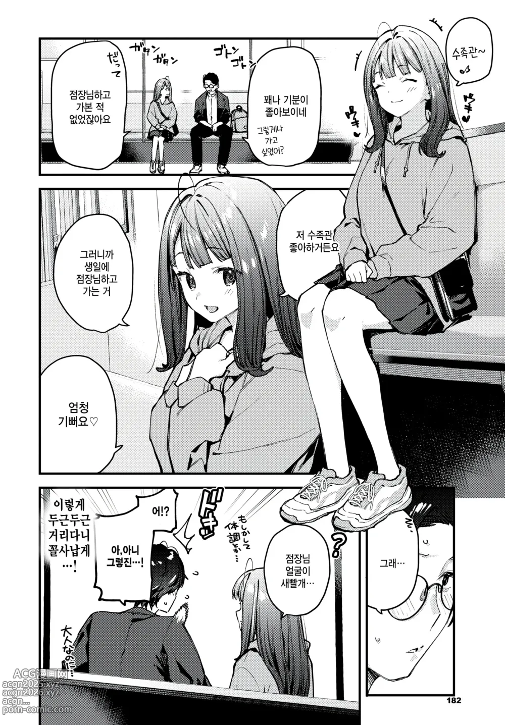 Page 4 of manga Boku dake no Hana ~Chuuhen~