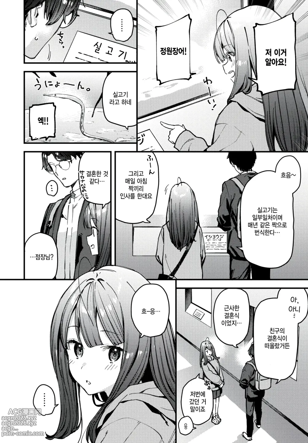 Page 6 of manga Boku dake no Hana ~Chuuhen~