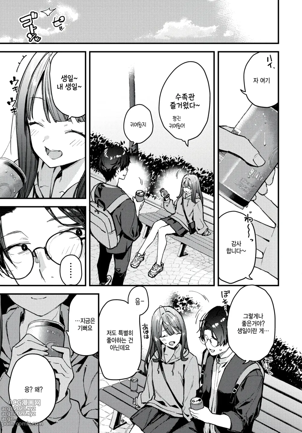 Page 7 of manga Boku dake no Hana ~Chuuhen~