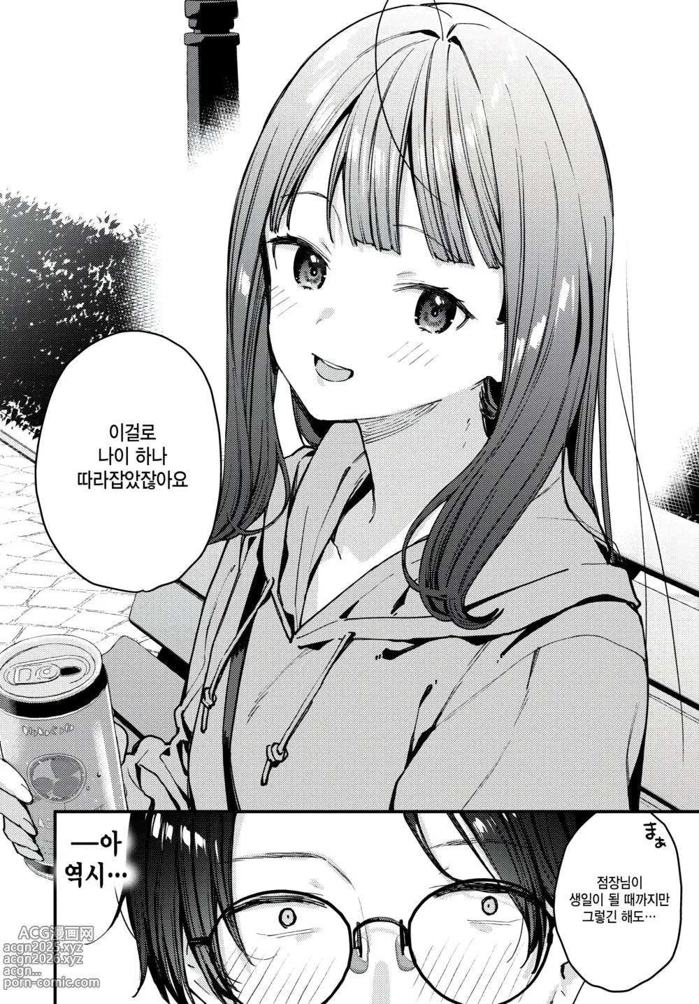 Page 8 of manga Boku dake no Hana ~Chuuhen~