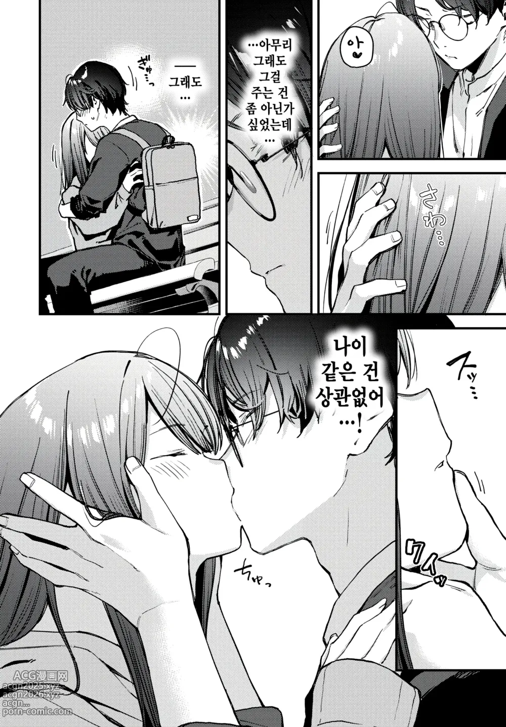 Page 10 of manga Boku dake no Hana ~Chuuhen~