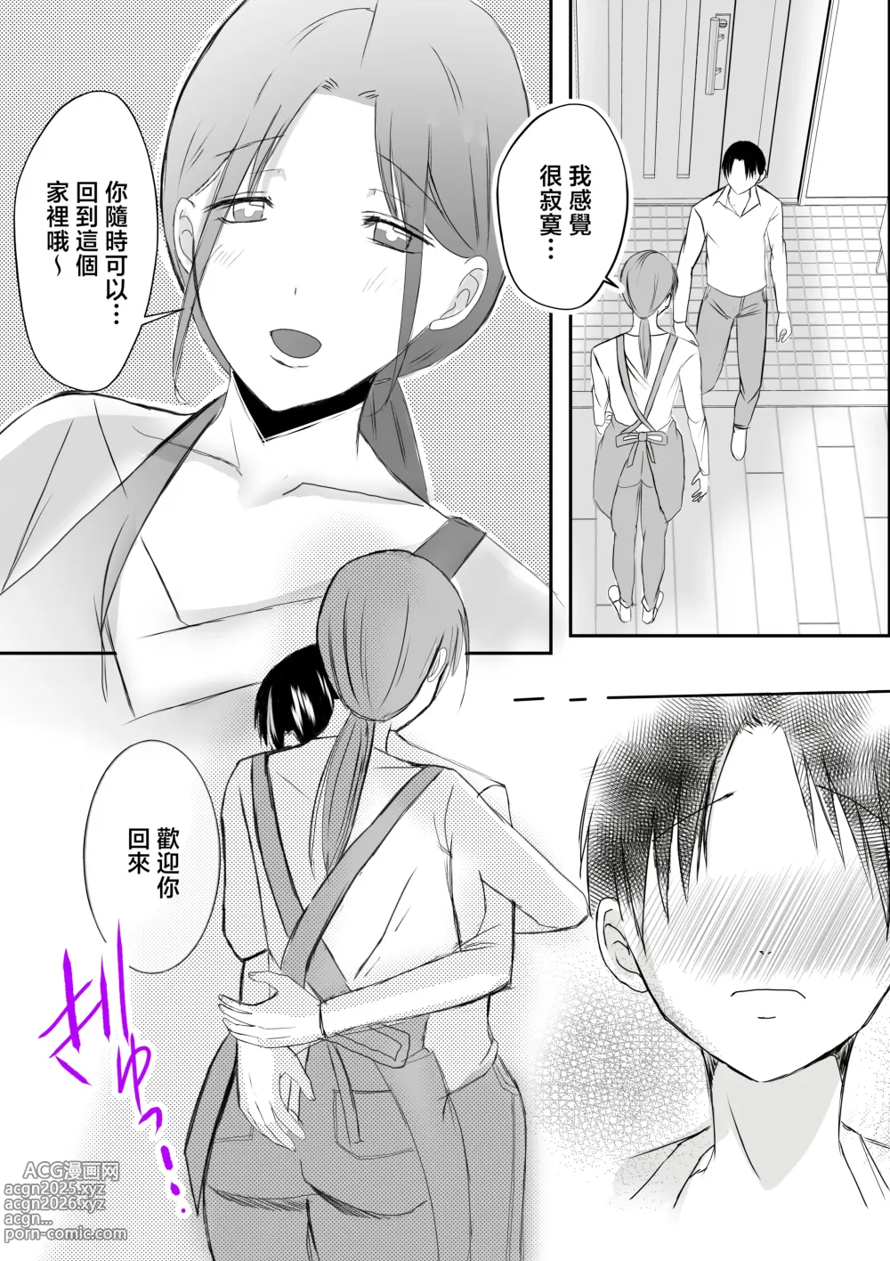 Page 11 of doujinshi Soshite Kaa-san wa Ore no Ko o Haramu Kanketsuhen Bonyuu Kaa-san no Naka ni Modoritai 4