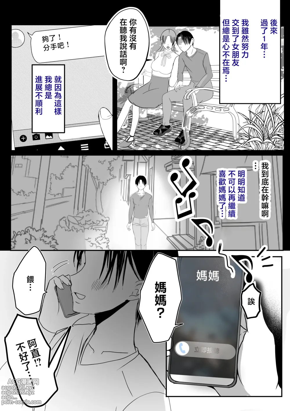 Page 12 of doujinshi Soshite Kaa-san wa Ore no Ko o Haramu Kanketsuhen Bonyuu Kaa-san no Naka ni Modoritai 4