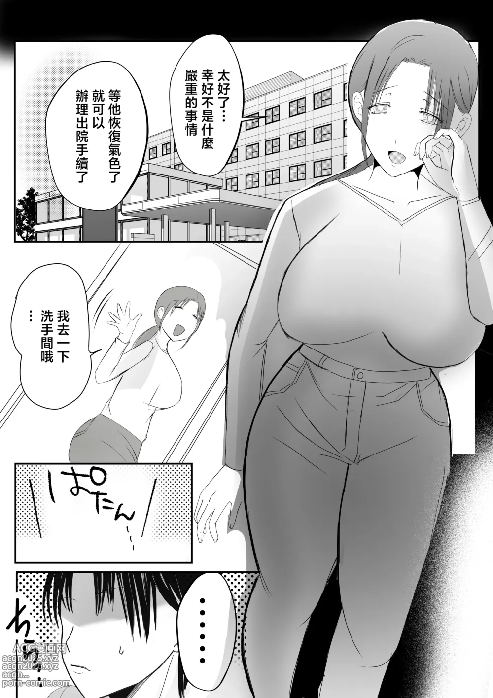 Page 15 of doujinshi Soshite Kaa-san wa Ore no Ko o Haramu Kanketsuhen Bonyuu Kaa-san no Naka ni Modoritai 4