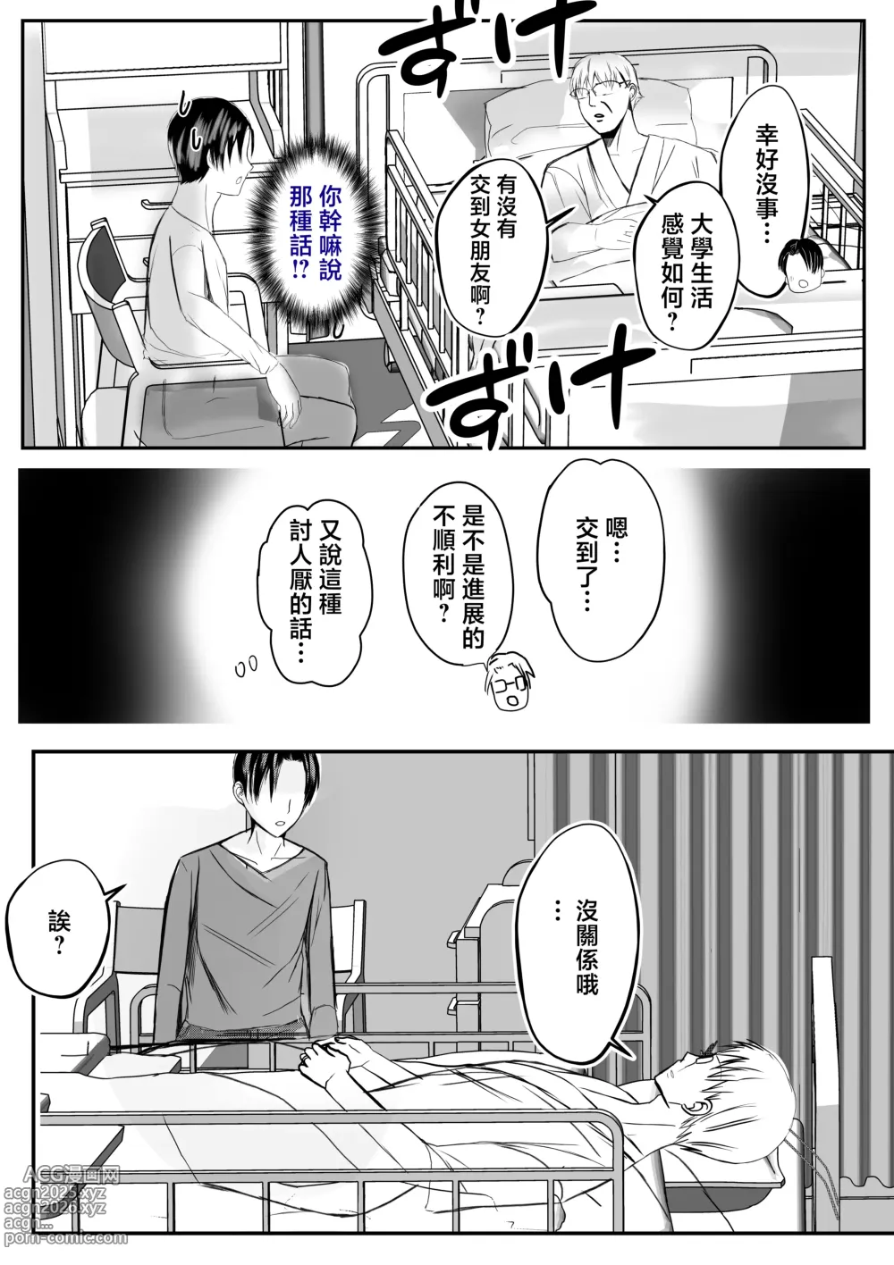 Page 16 of doujinshi Soshite Kaa-san wa Ore no Ko o Haramu Kanketsuhen Bonyuu Kaa-san no Naka ni Modoritai 4