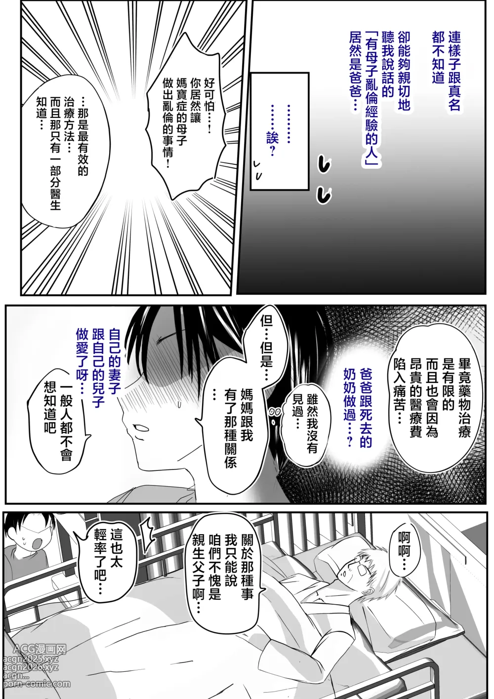 Page 20 of doujinshi Soshite Kaa-san wa Ore no Ko o Haramu Kanketsuhen Bonyuu Kaa-san no Naka ni Modoritai 4