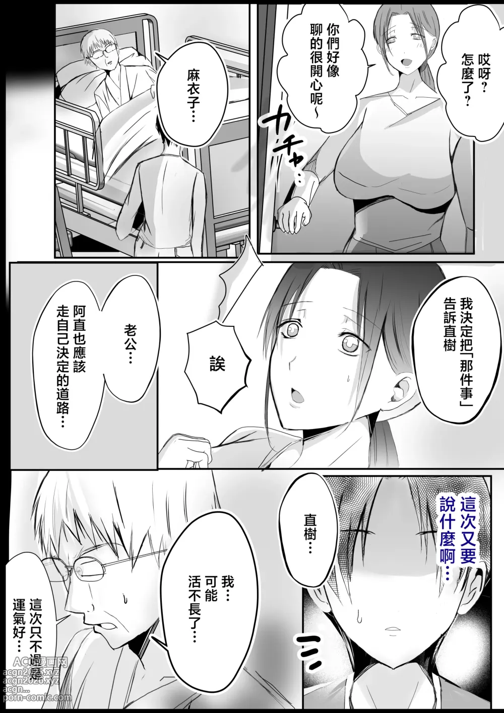 Page 21 of doujinshi Soshite Kaa-san wa Ore no Ko o Haramu Kanketsuhen Bonyuu Kaa-san no Naka ni Modoritai 4