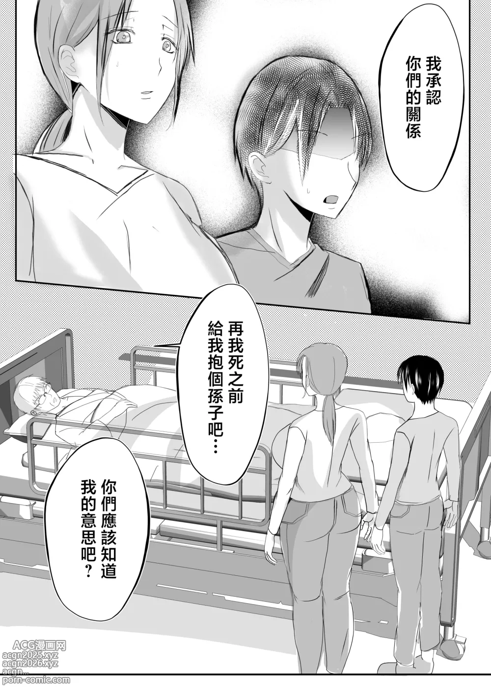 Page 22 of doujinshi Soshite Kaa-san wa Ore no Ko o Haramu Kanketsuhen Bonyuu Kaa-san no Naka ni Modoritai 4