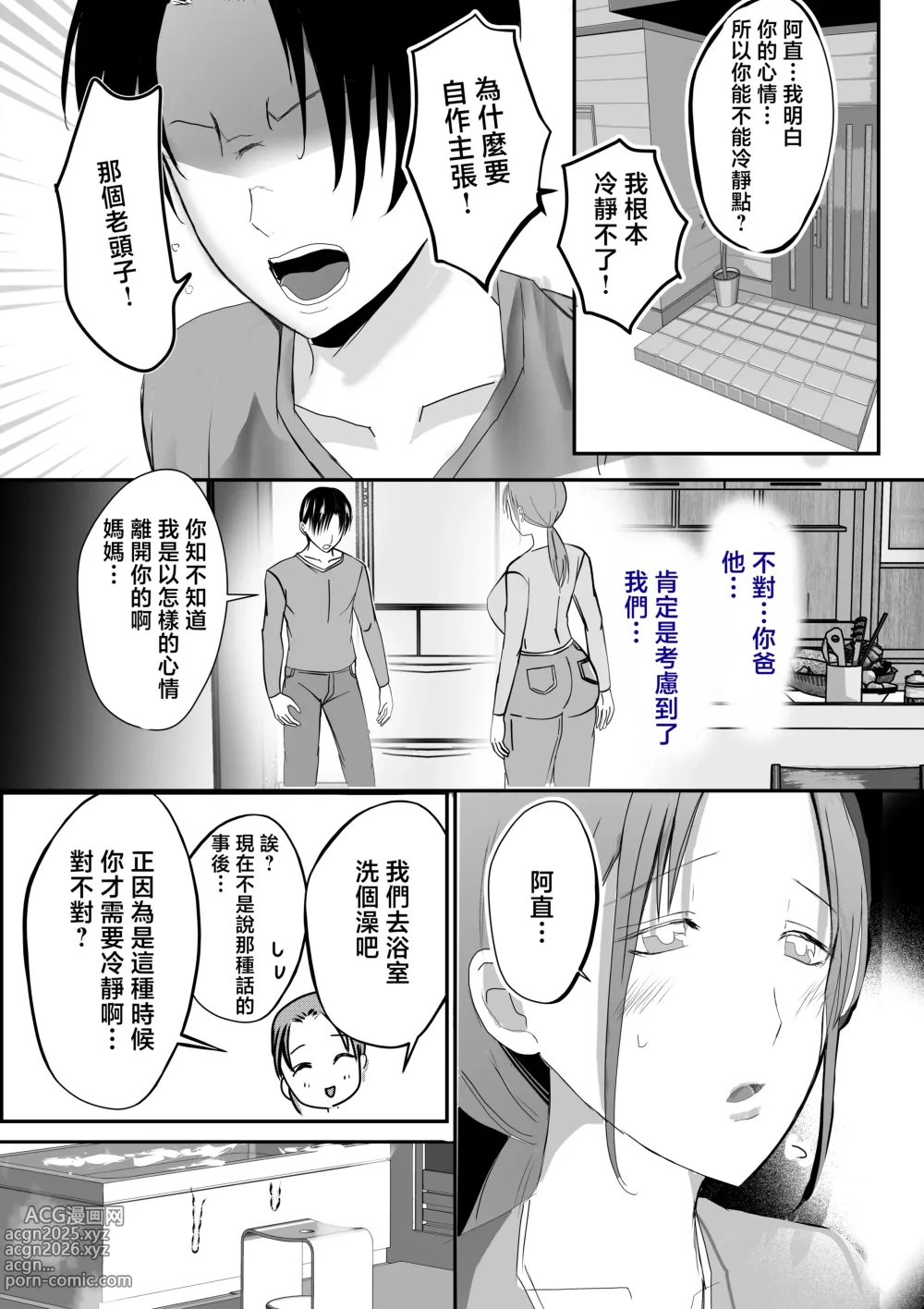 Page 24 of doujinshi Soshite Kaa-san wa Ore no Ko o Haramu Kanketsuhen Bonyuu Kaa-san no Naka ni Modoritai 4