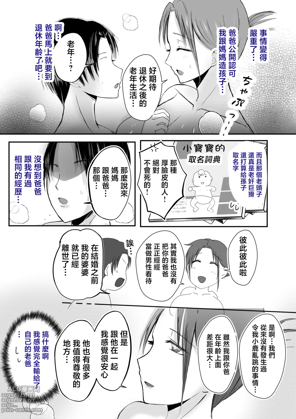 Page 25 of doujinshi Soshite Kaa-san wa Ore no Ko o Haramu Kanketsuhen Bonyuu Kaa-san no Naka ni Modoritai 4