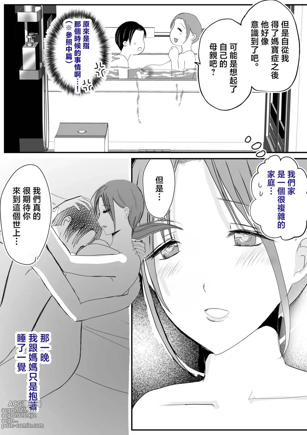 Page 26 of doujinshi Soshite Kaa-san wa Ore no Ko o Haramu Kanketsuhen Bonyuu Kaa-san no Naka ni Modoritai 4