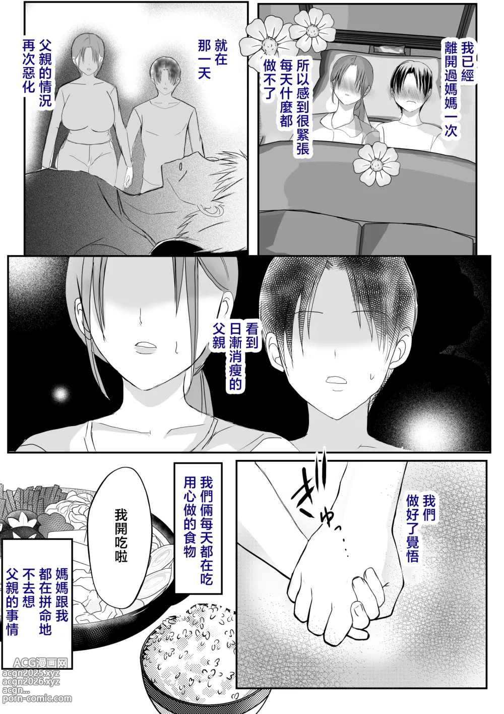 Page 27 of doujinshi Soshite Kaa-san wa Ore no Ko o Haramu Kanketsuhen Bonyuu Kaa-san no Naka ni Modoritai 4