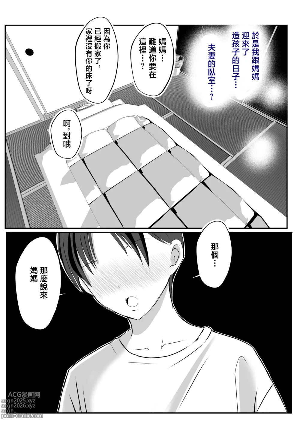 Page 28 of doujinshi Soshite Kaa-san wa Ore no Ko o Haramu Kanketsuhen Bonyuu Kaa-san no Naka ni Modoritai 4