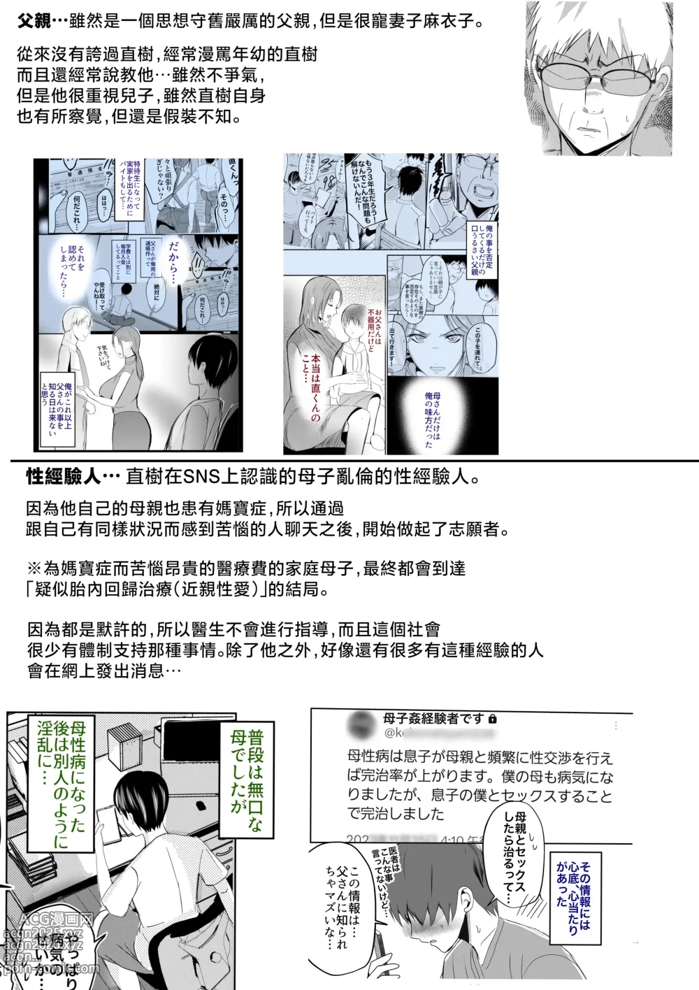 Page 4 of doujinshi Soshite Kaa-san wa Ore no Ko o Haramu Kanketsuhen Bonyuu Kaa-san no Naka ni Modoritai 4