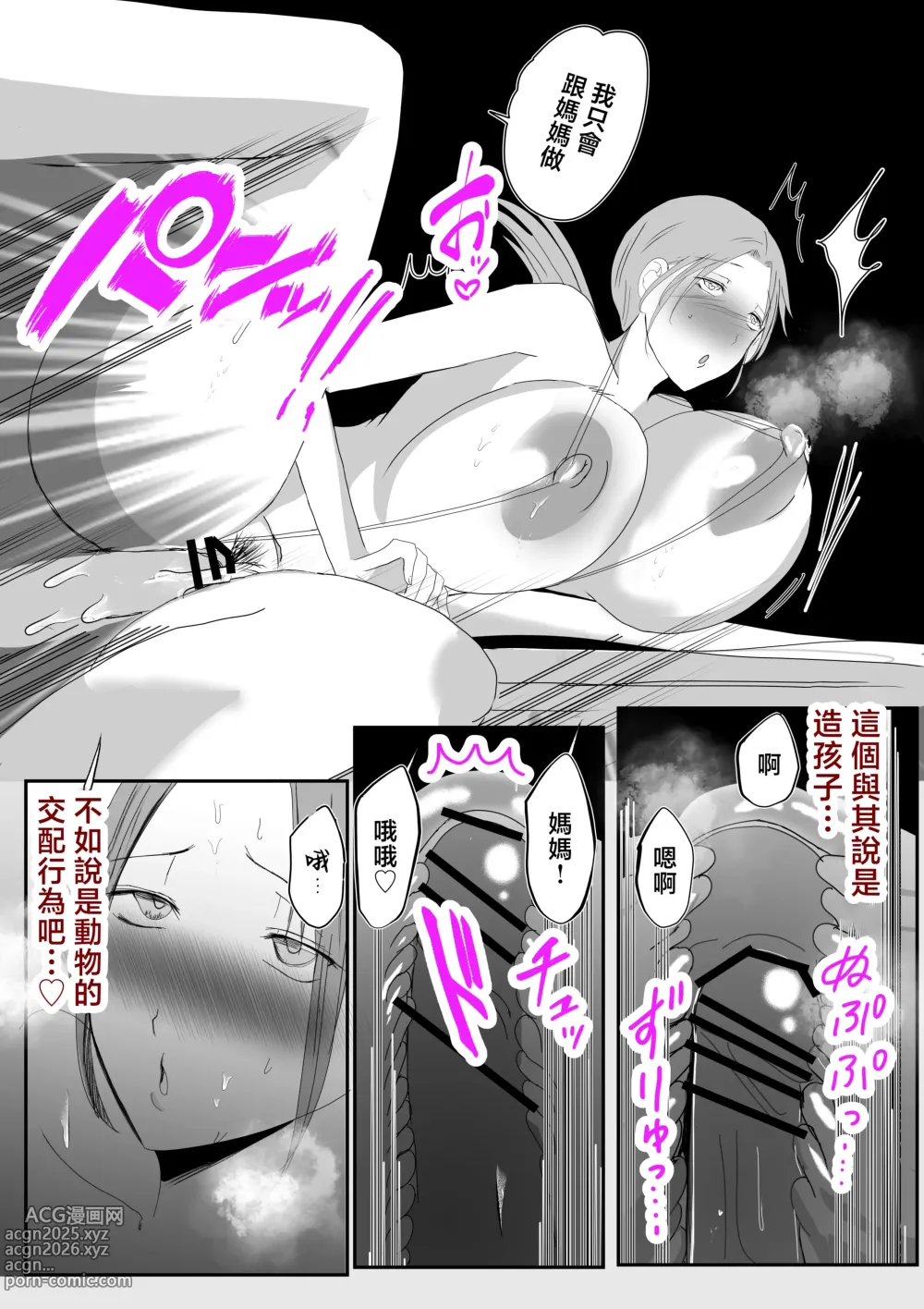 Page 39 of doujinshi Soshite Kaa-san wa Ore no Ko o Haramu Kanketsuhen Bonyuu Kaa-san no Naka ni Modoritai 4