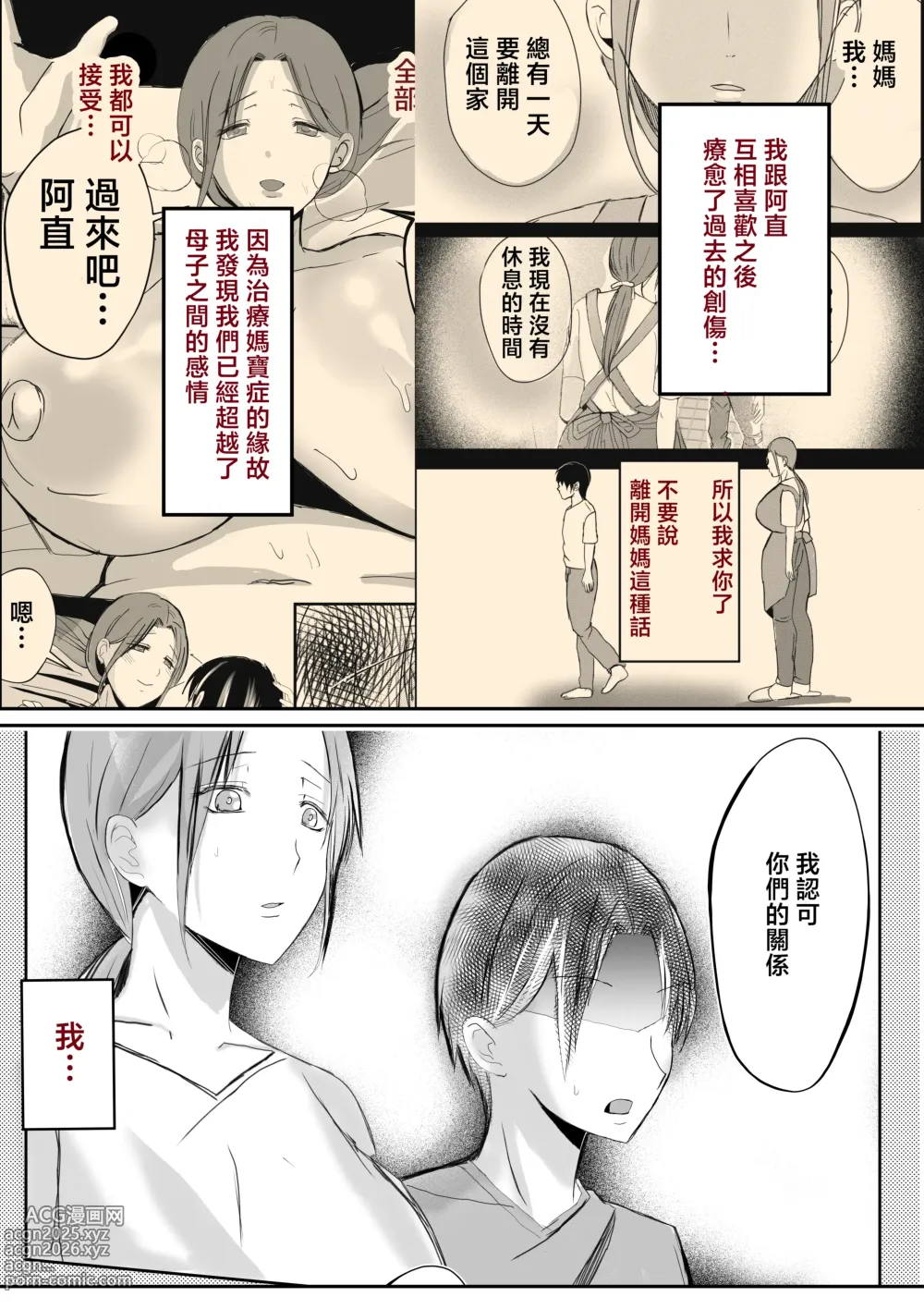 Page 66 of doujinshi Soshite Kaa-san wa Ore no Ko o Haramu Kanketsuhen Bonyuu Kaa-san no Naka ni Modoritai 4