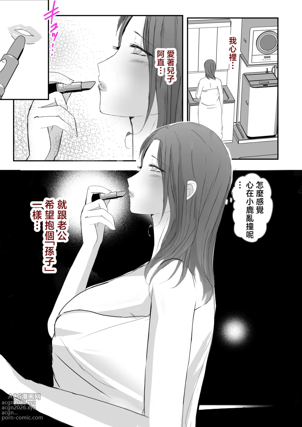 Page 67 of doujinshi Soshite Kaa-san wa Ore no Ko o Haramu Kanketsuhen Bonyuu Kaa-san no Naka ni Modoritai 4