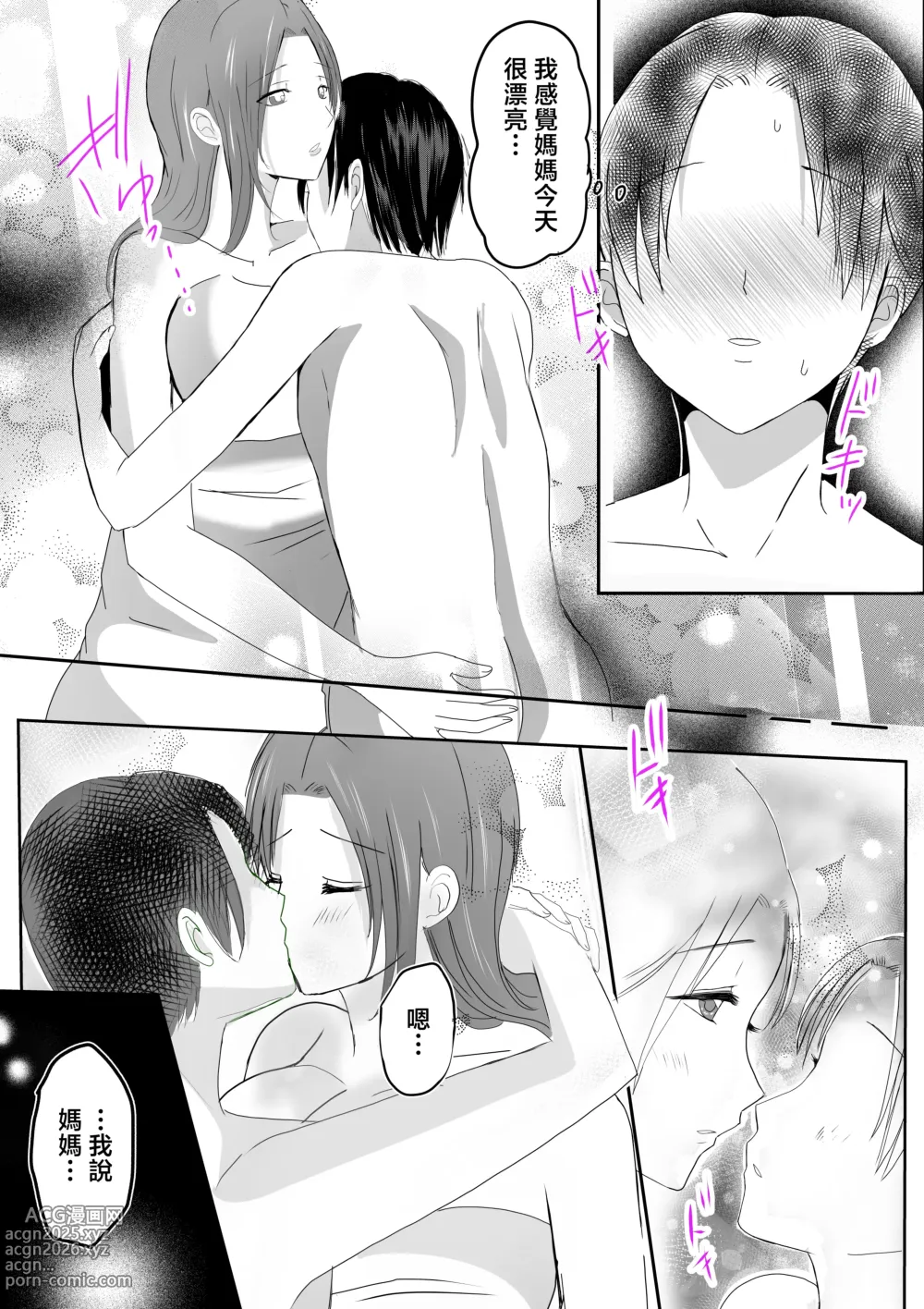 Page 69 of doujinshi Soshite Kaa-san wa Ore no Ko o Haramu Kanketsuhen Bonyuu Kaa-san no Naka ni Modoritai 4