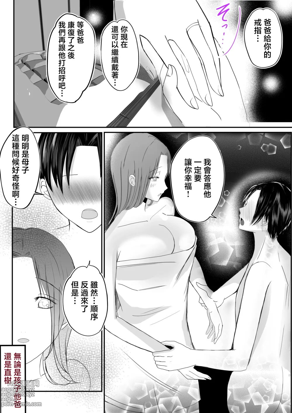 Page 70 of doujinshi Soshite Kaa-san wa Ore no Ko o Haramu Kanketsuhen Bonyuu Kaa-san no Naka ni Modoritai 4