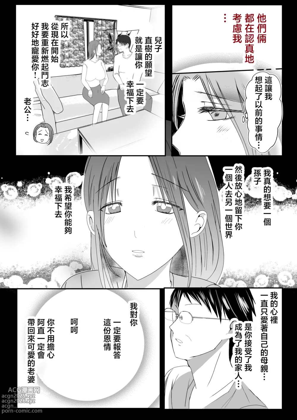 Page 71 of doujinshi Soshite Kaa-san wa Ore no Ko o Haramu Kanketsuhen Bonyuu Kaa-san no Naka ni Modoritai 4