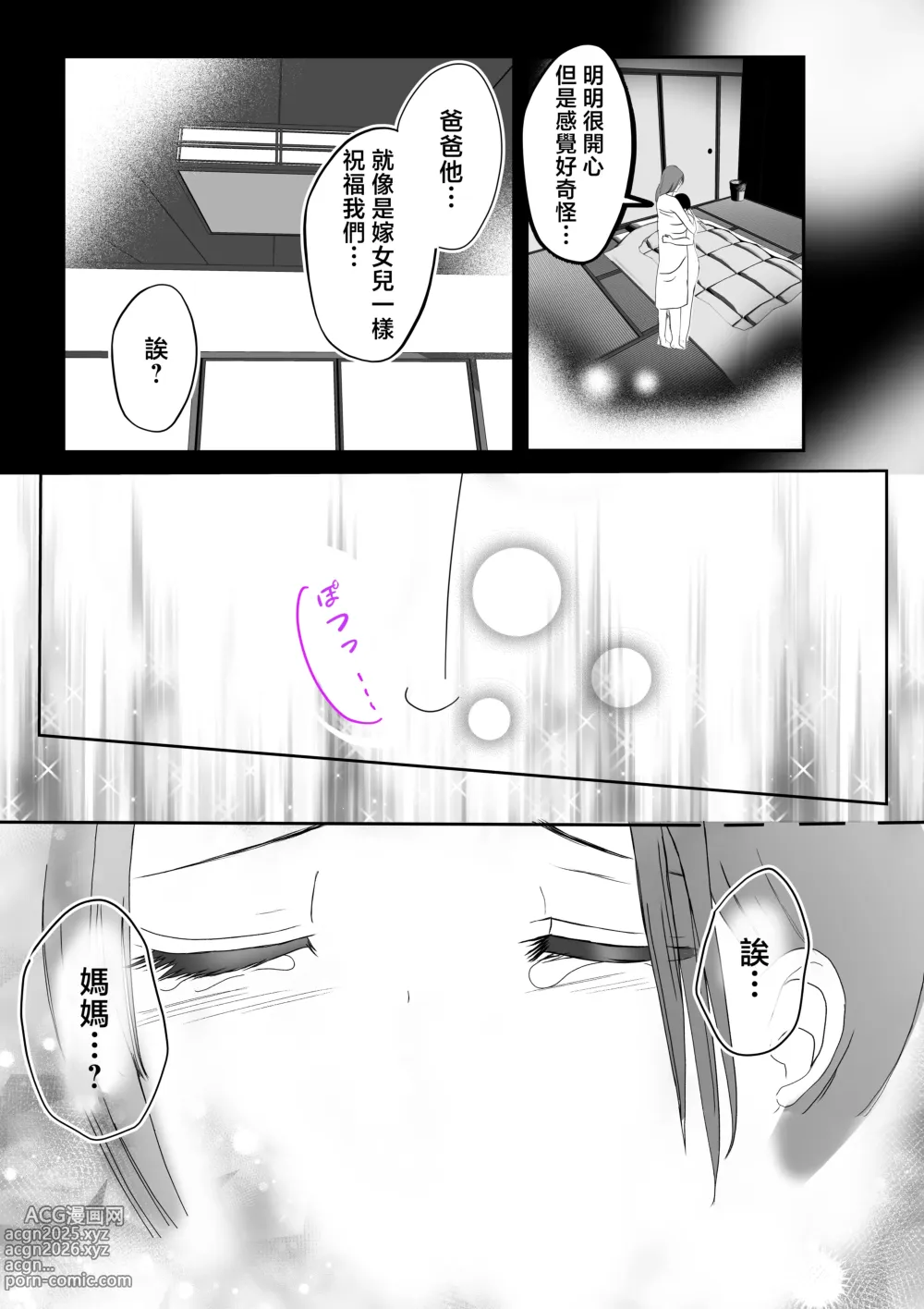 Page 72 of doujinshi Soshite Kaa-san wa Ore no Ko o Haramu Kanketsuhen Bonyuu Kaa-san no Naka ni Modoritai 4