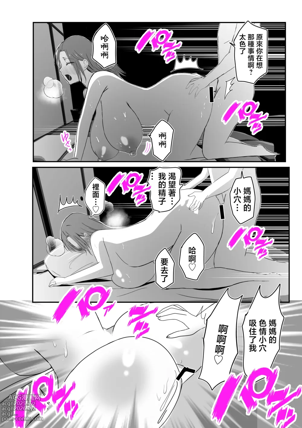 Page 79 of doujinshi Soshite Kaa-san wa Ore no Ko o Haramu Kanketsuhen Bonyuu Kaa-san no Naka ni Modoritai 4