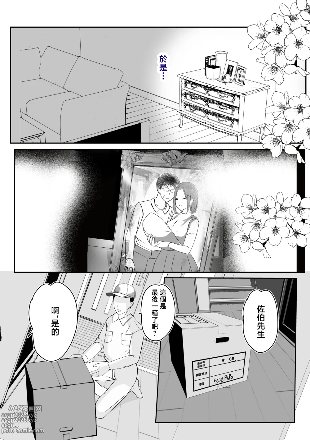 Page 9 of doujinshi Soshite Kaa-san wa Ore no Ko o Haramu Kanketsuhen Bonyuu Kaa-san no Naka ni Modoritai 4