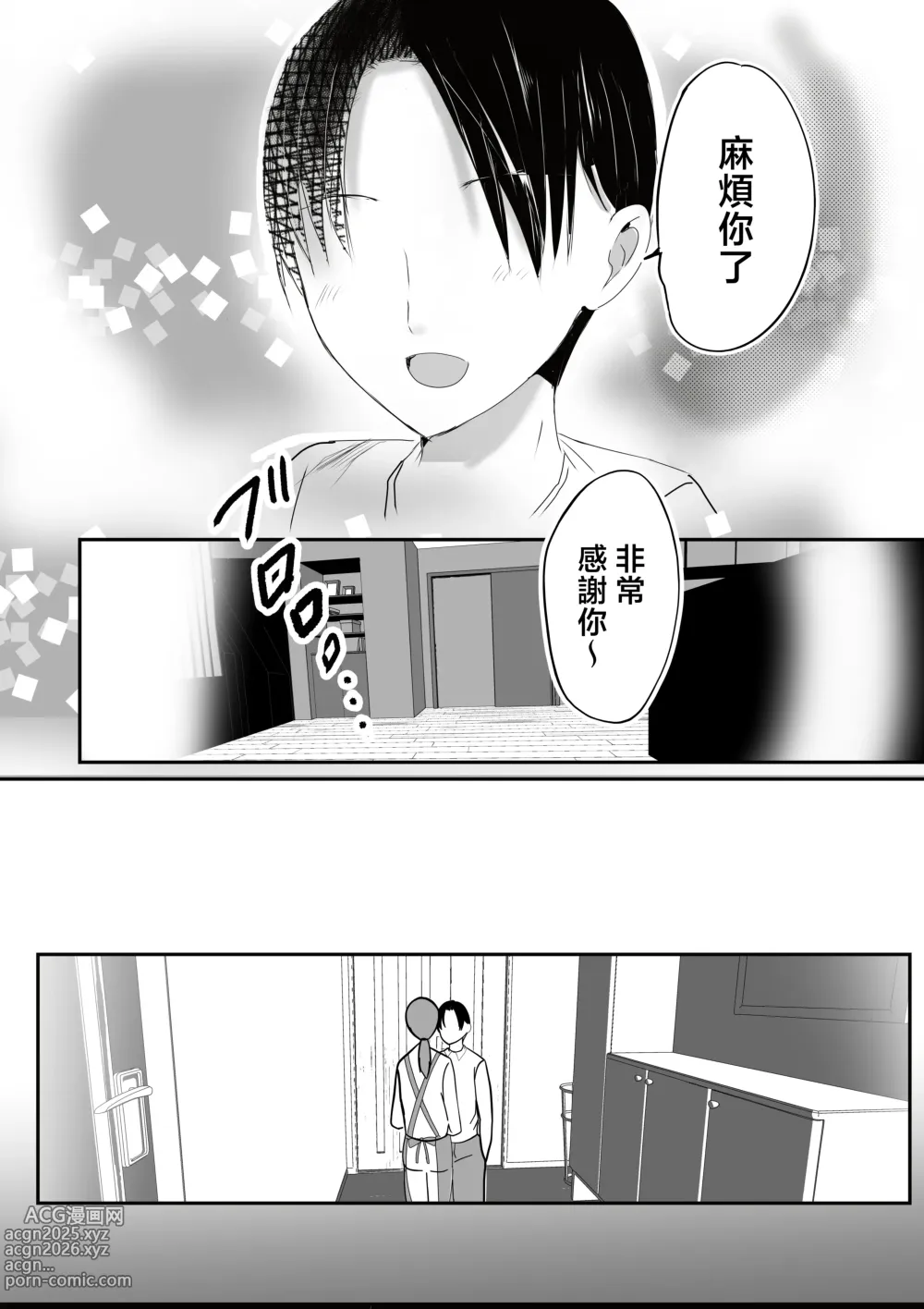 Page 10 of doujinshi Soshite Kaa-san wa Ore no Ko o Haramu Kanketsuhen Bonyuu Kaa-san no Naka ni Modoritai 4