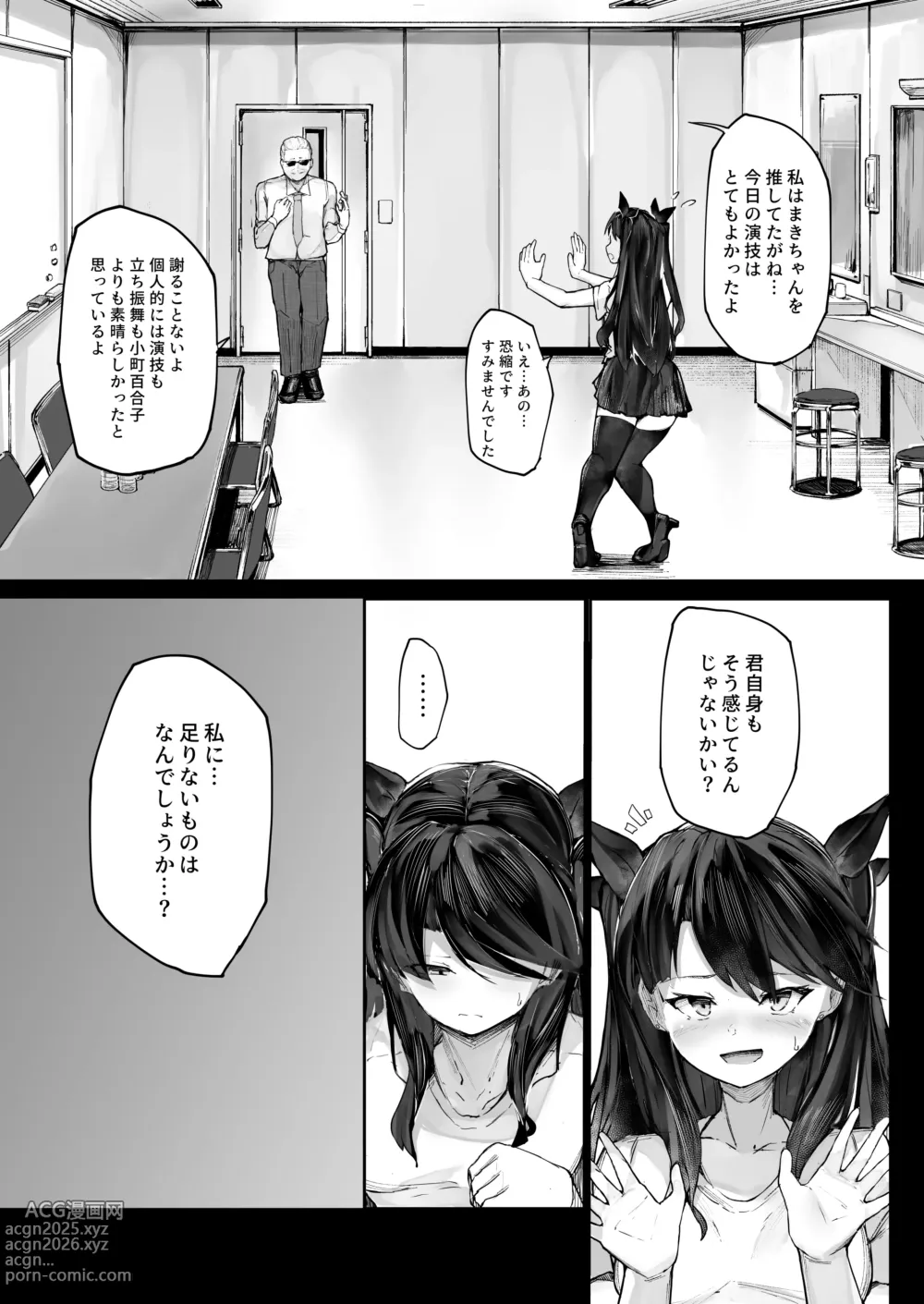 Page 10 of doujinshi Kairaku Ochi shita Joyuu no Matsuro Zenpen