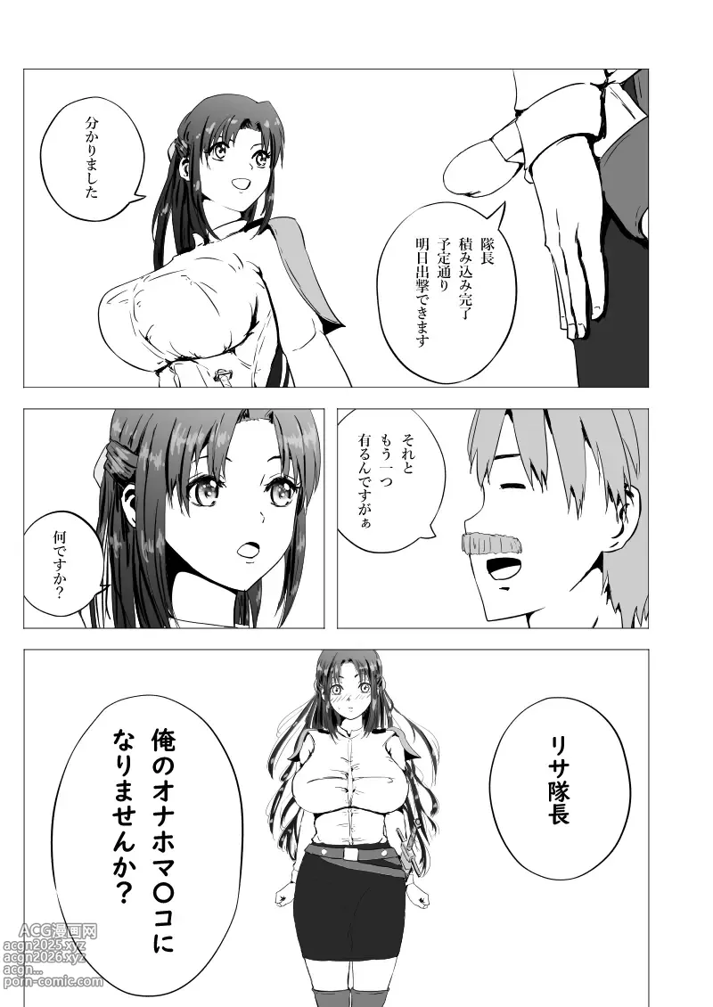 Page 4 of doujinshi Imotaichou Lisa Baldo Onaho Sword de Netorareru Nakadashi